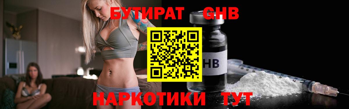 Бутират  Вход с VPN  Кимры  Бутират вода 