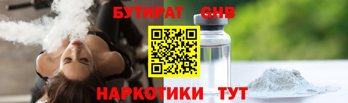 БУТИРАТ бутандиол Кимры