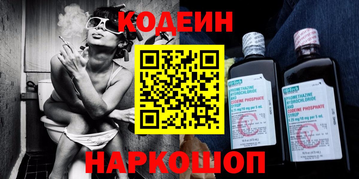 Codein напиток Lean (лин)  Кодеиновый сироп Lean напиток Lean (лин)  Кимры  Вход с VPN 