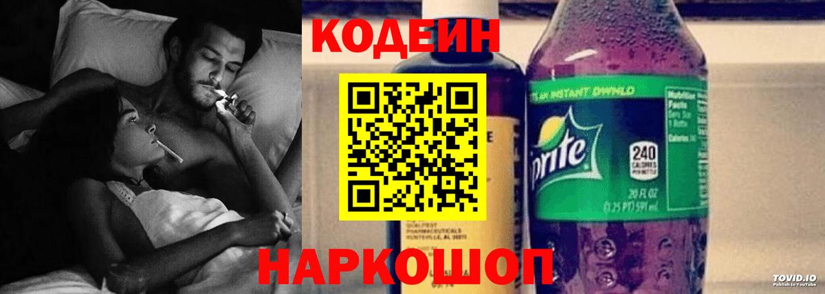 Кодеин напиток Lean (лин) Кимры