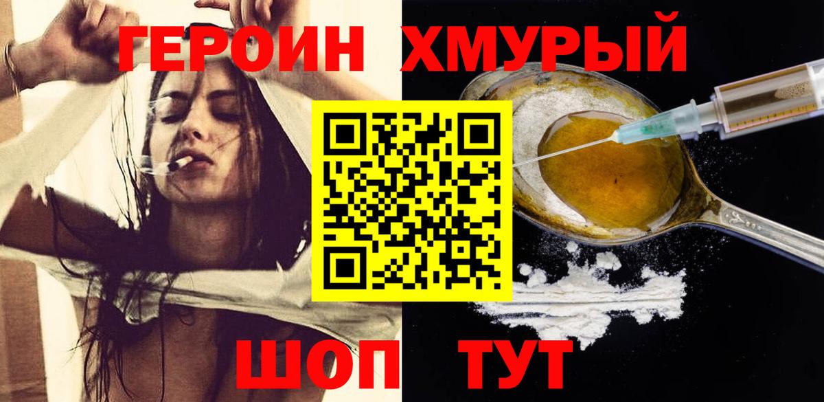 Героин VHQ Кимры