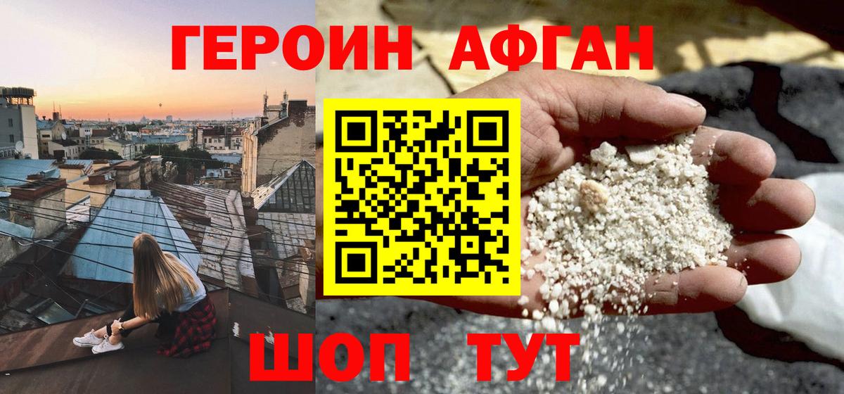 ГЕРОИН афганец  Вход с VPN  Кимры 