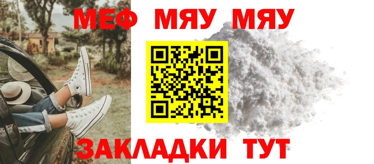 МЯУ-МЯУ мяу мяу  Меф 4 MMC  МЯУ-МЯУ  Кимры  Вход с VPN 