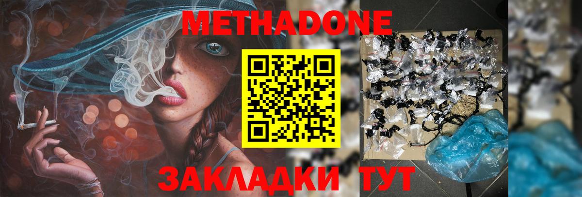 МЕТАДОН methadone  Вход с VPN  МЕТАДОН кристалл  Кимры 