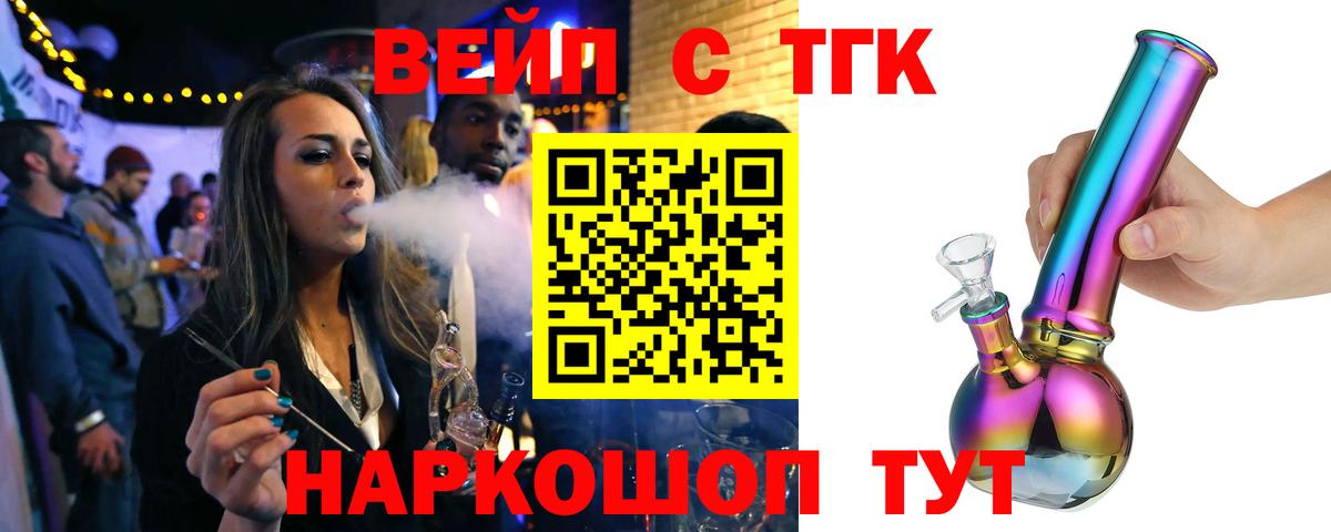 ТГК гашишное масло  ТГК вейп  как найти   Вход с VPN  Кимры 